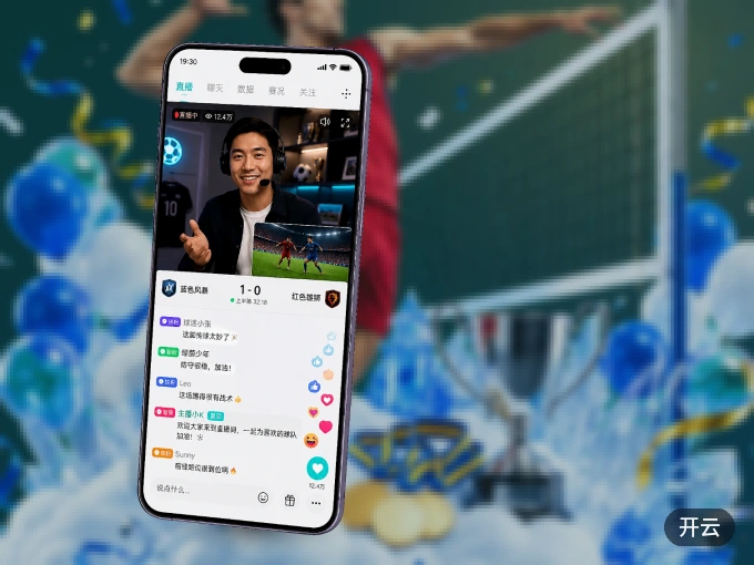 下载开云 APP，随时关注赛况